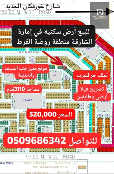 Plot for Sale in Rodhat Al Qrt, Sharjah - WhatsApp Image 2025-08-31 at 17.00. 00_c8bd6811. jpg