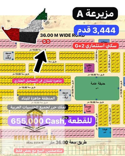 ارض سكنية  للبيع في مزيرعة، الشارقة - WhatsApp Image 2025-09-03 at 12.07. 31_c8342540. jpg