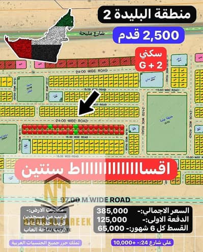Plot for Sale in Al Belaida, Sharjah - WhatsApp Image 2025-09-03 at 12.07. 31_2ad9cbbd. jpg
