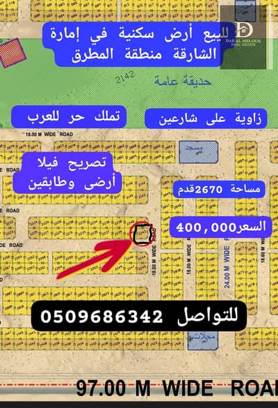 ارض سكنية  للبيع في المطرق، الشارقة - WhatsApp Image 2025-09-05 at 22.16. 13_691689c7. jpg