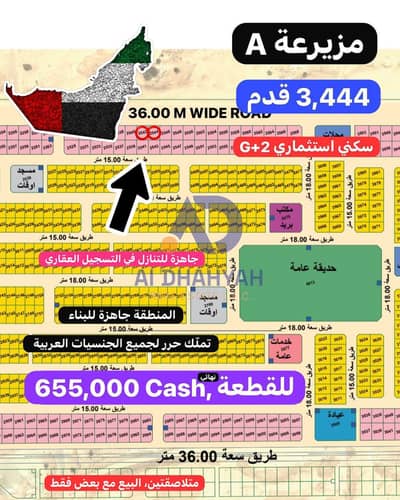 ارض سكنية  للبيع في مزيرعة، الشارقة - 1000063383. jpg