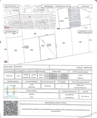 Участок Продажа в Аль Рауда, Аджман - WhatsApp Image 2025-09-08 at 12.29. 31 PM. jpeg