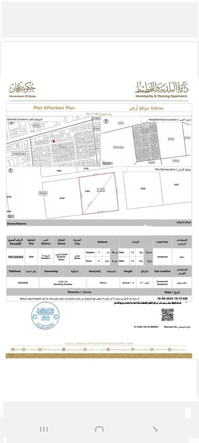 Plot for Sale in Al Rawda, Ajman - WhatsApp Image 2025-07-21 at 11.46. 18 PM. jpeg