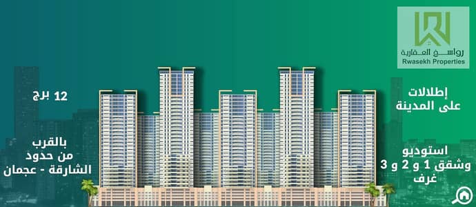 2 Bedroom Apartment for Sale in Al Rashidiya, Ajman - 5e5e98ee-9220-4845-bcf1-65fd0d309afb. jpg