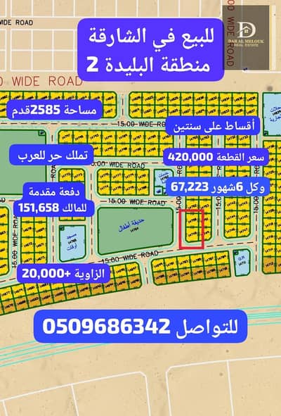 ارض سكنية  للبيع في البليدة، الشارقة - WhatsApp Image 2025-09-11 at 08.39. 33_be33221c. jpg