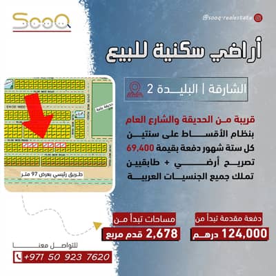 Plot for Sale in Al Belaida, Sharjah - WhatsApp Image 2025-09-13 at 8.48. 55 AM. jpeg