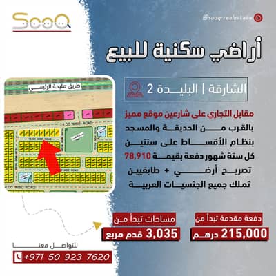 Plot for Sale in Al Belaida, Sharjah - WhatsApp Image 2025-09-13 at 8.47. 34 AM. jpeg