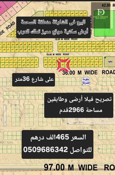 Plot for Sale in Al Sehma, Sharjah - WhatsApp Image 2025-08-18 at 09.12. 54_ca03b265. jpg