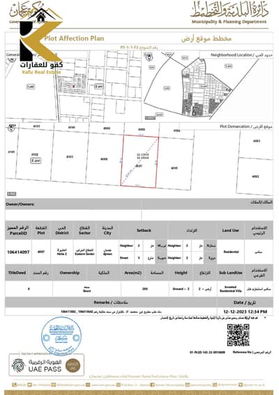 ارض سكنية  للبيع في الحليو، عجمان - 106414097. pdf. png