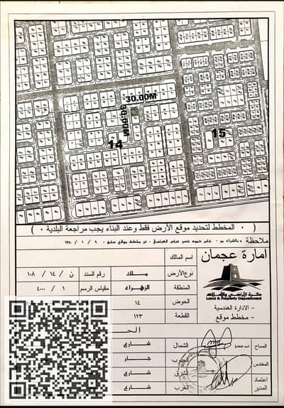 Plot for Sale in Al Rawda, Ajman - IMG_8209. jpg