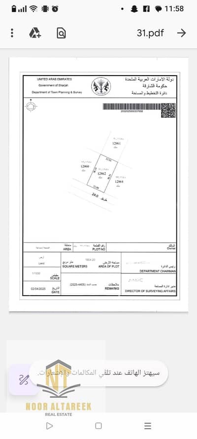 Plot for Sale in Al Sajaa, Sharjah - صورة واتساب بتاريخ 2025-09-17 في 12.04. 14_54ef5d3f. jpg