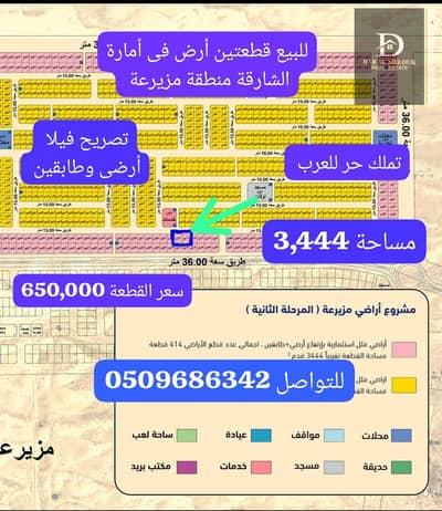 ارض سكنية  للبيع في مزيرعة، الشارقة - WhatsApp Image 2025-09-17 at 08.45. 02_3758ec65. jpg