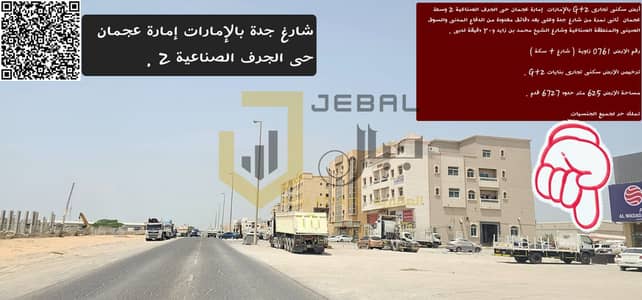 Plot for Sale in Al Jurf, Ajman - Layer 3. png