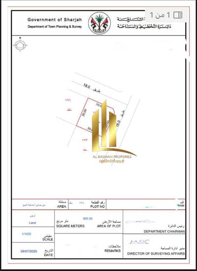 ارض سكنية  للبيع في حوشي، الشارقة - WhatsApp Image 2025-09-18 at 10.04. 46 AM. jpeg