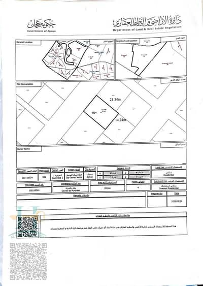 Plot for Sale in Al Nuaimiya, Ajman - WhatsApp Image 2025-09-18 at 11.22. 47 AM. jpeg