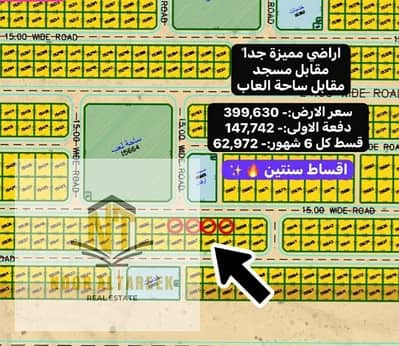 ارض سكنية  للبيع في البليدة، الشارقة - صورة واتساب بتاريخ 2025-09-18 في 18.53. 13_0128760a. jpg