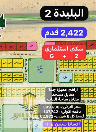 ارض سكنية  للبيع في البليدة، الشارقة - WhatsApp Image 2025-09-18 at 18.53. 15_912ca831. jpg