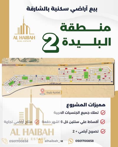 ارض سكنية  للبيع في البليدة، الشارقة - WhatsApp Image 2025-09-20 at 20.17. 53_cb09e712. jpg