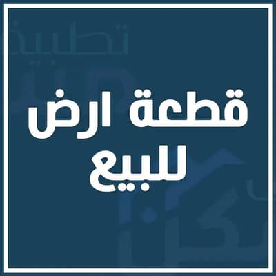 Plot for Sale in Al Nakhil, Ajman - 480740925_122143980626498831_5263597961367865430_n. jpg