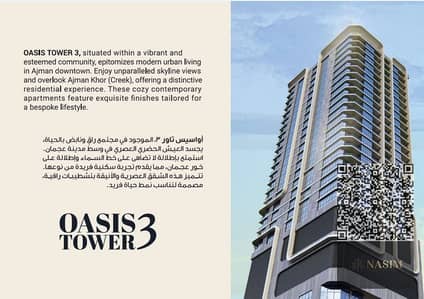 2 Bedroom Flat for Sale in Al Rashidiya, Ajman - 07ecca1c-3c6f-4c40-9a1d-1ad490278445. jpg