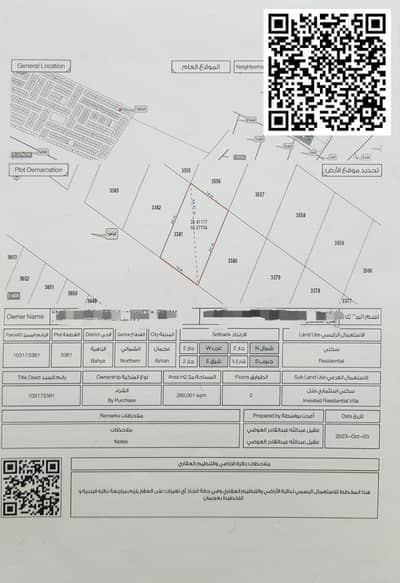 Plot for Sale in Al Bahia, Ajman - WhatsApp Image 2025-09-22 at 18.10. 42_72b9b518. jpg