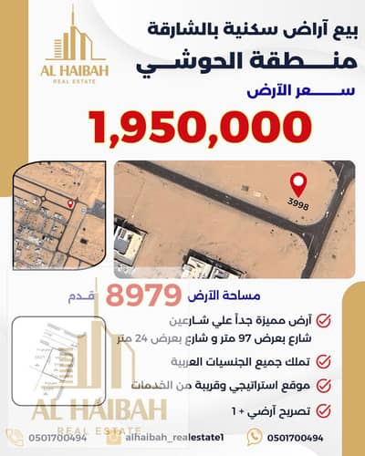 Plot for Sale in Hoshi, Sharjah - 89bd331e-c404-477a-ac72-31ebf6eb1f8c. jpeg