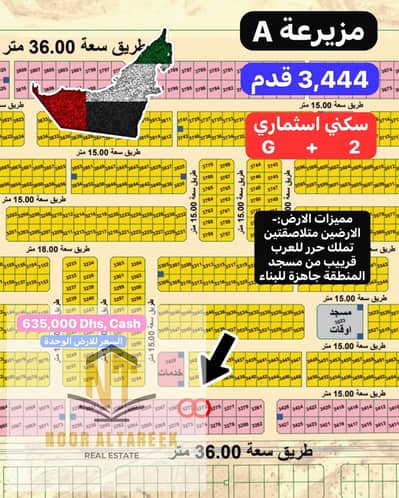 ارض سكنية  للبيع في مزيرعة، الشارقة - WhatsApp Image 2025-09-27 at 13.49. 22_e71a522e. jpg