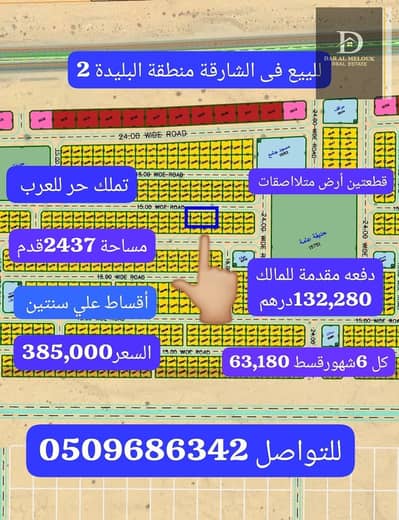 Al Belaida， 夏尔迦 住宅地块待售 - WhatsApp Image 2025-09-30 at 08.26. 37_1cc518c1. jpg
