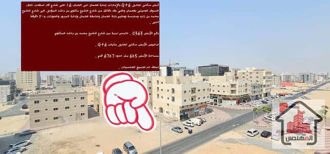 ارض تجارية  للبيع في الجرف، عجمان - d8c454b7-5056-4f71-8cd9-5fee4758ce08. jpg