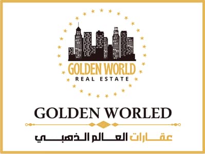 جولدن ورلد للعقارات