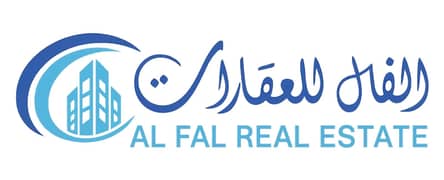 الفال للعقارات الفال للعقارات