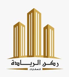 ركن الريادة للعقارات ركن الريادة للعقارات