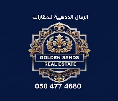 Al Remal Al Thahabiah Real Estate Al Remal Al Thahabiah Real Estate