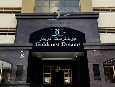 Appartement de 2 chambres à à vendre à Emirates City, Ajman - Appartement à Emirates City,Goldcrest Dream Towers,Goldcrest Dreams Tower A, 2 chambres, 450000 AED - 7425309 Appartement de 2 chambres à à vendre à Emirates City, Ajman - Appartement à Emirates City,Goldcrest Dream Towers,Goldcrest Dreams Tower A, 2 chambres, 450000 AED - 7425309