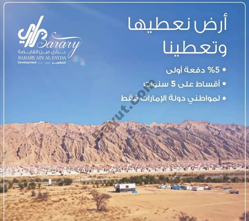 Residential land in Al Ain with an initial payment of 26,000 AED only and monthly installments of 5,000 AED only