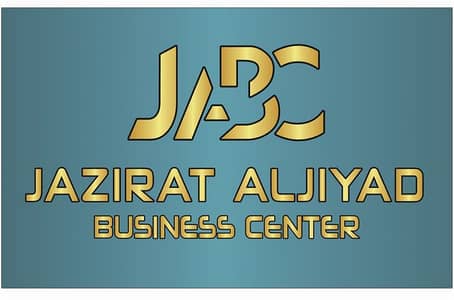 Jazirat Aljiyad Business Center Jazirat Aljiyad Business Center