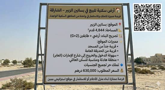 ارض سكنية  للبيع في الزبير، الشارقة - ac4be4bf-ad07-46e5-89e6-a2bc30c03cca. jpg