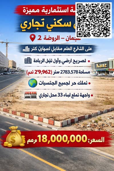 Plot for Sale in Al Rawda, Ajman - BCO. cc4ce2ee-9cab-4329-9df9-310afbfd5ceb. png