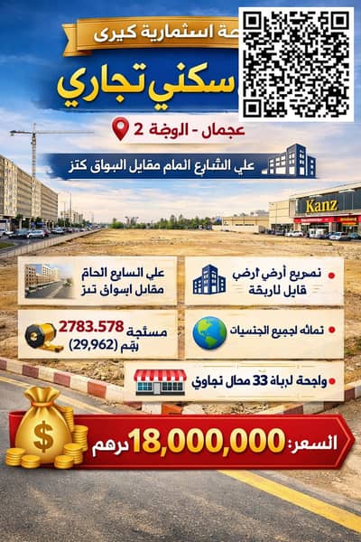 ارض سكنية  للبيع في الروضة، عجمان - BCO. f687123a-24c4-4401-8cfa-fabe37aa3cf3. png