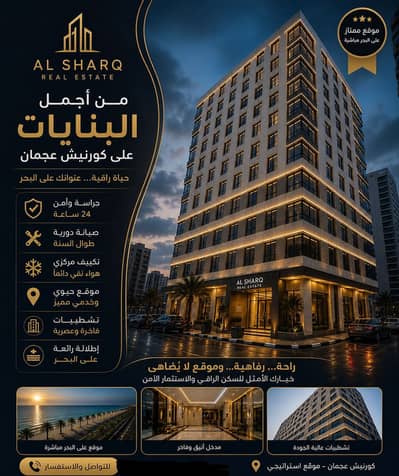 فلیٹ 2 غرفة نوم للايجار في كورنيش عجمان، عجمان - WhatsApp Image 2026-05-04 at 6.20. 53 PM. jpeg فلیٹ 2 غرفة نوم للايجار في كورنيش عجمان، عجمان - WhatsApp Image 2026-05-04 at 6.20. 53 PM. jpeg