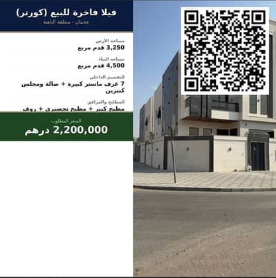 7 Bedroom Villa for Sale in Al Bahia, Ajman - لقطة شاشة_6-6-2026_81831_gemini. google. com. jpeg