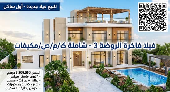 5 Bedroom Villa for Sale in Al Rawda, Ajman - Gemini_Generated_Image_65a56n65a56n65a5. png 5 Bedroom Villa for Sale in Al Rawda, Ajman - Gemini_Generated_Image_65a56n65a56n65a5. png