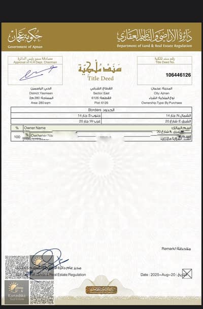 ارض سكنية للبيع في الياسمين، عجمان - WhatsApp Image 2026-06-07 at 9.31. 36 AM (1). jpeg ارض سكنية للبيع في الياسمين، عجمان - WhatsApp Image 2026-06-07 at 9.31. 36 AM (1). jpeg