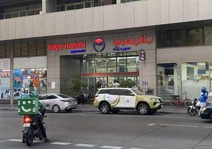 7 baqer mohebi supermarket al raffa. jpg