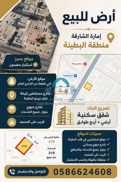 Plot for Sale in Bu Tina, Sharjah - WhatsApp Image 2026-06-09 at 12.22. 36 PM. jpeg Plot for Sale in Bu Tina, Sharjah - WhatsApp Image 2026-06-09 at 12.22. 36 PM. jpeg
