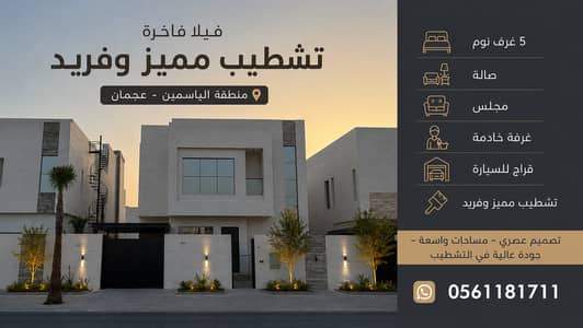 فیلا 5 غرف نوم للبيع في الياسمين، عجمان - 5F061BF9-66C2-43B6-8235-6E4AEDA84FD6. png فیلا 5 غرف نوم للبيع في الياسمين، عجمان - 5F061BF9-66C2-43B6-8235-6E4AEDA84FD6. png