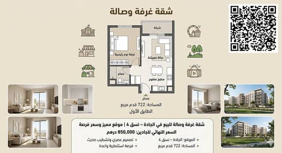 فلیٹ 1 غرفة نوم للبيع في الجادة، الشارقة - Gemini_Generated_Image_3ulyr3ulyr3ulyr3. png فلیٹ 1 غرفة نوم للبيع في الجادة، الشارقة - Gemini_Generated_Image_3ulyr3ulyr3ulyr3. png