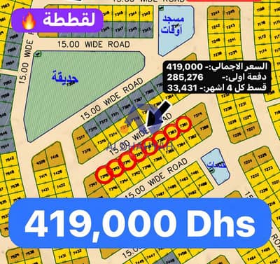 ارض سكنية للبيع في البليدة، الشارقة - 1000314960. jpg ارض سكنية للبيع في البليدة، الشارقة - 1000314960. jpg