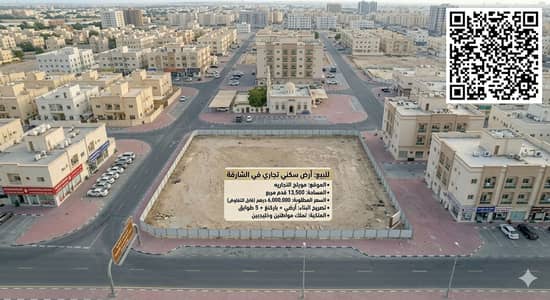 Plot for Sale in Muwaileh Commercial, Sharjah - Gemini_Generated_Image_n8p4syn8p4syn8p4. png Plot for Sale in Muwaileh Commercial, Sharjah - Gemini_Generated_Image_n8p4syn8p4syn8p4. png