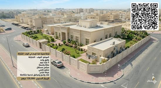 5 Bedroom Villa for Rent in Al Noaf, Sharjah - Gemini_Generated_Image_2geji12geji12gej. png
